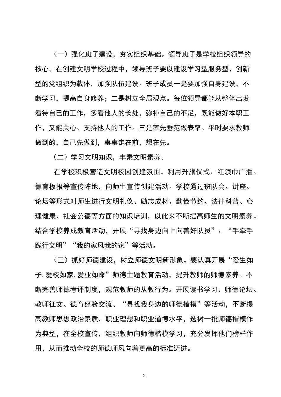 文明校园实施方案_第2页