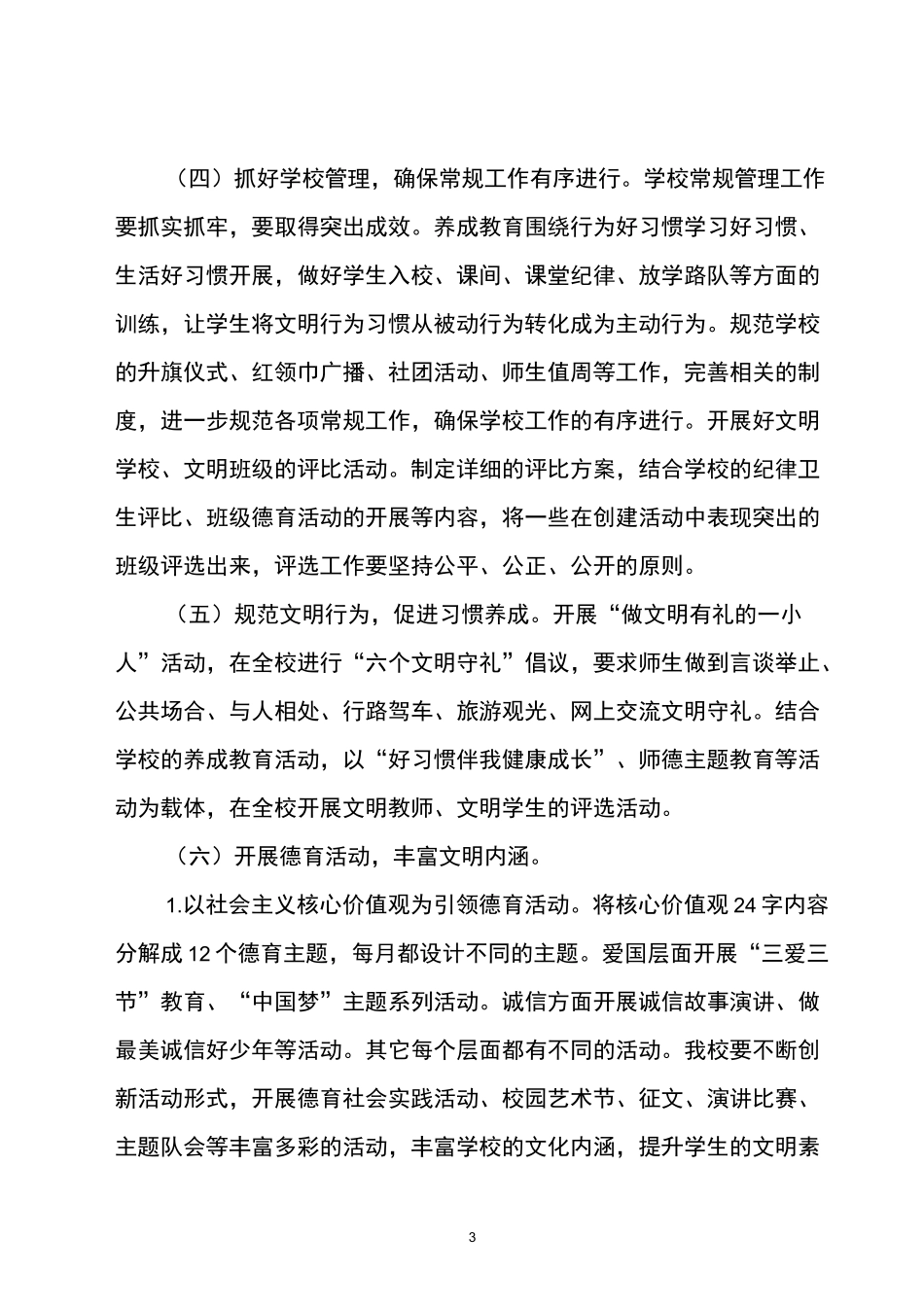 文明校园实施方案_第3页