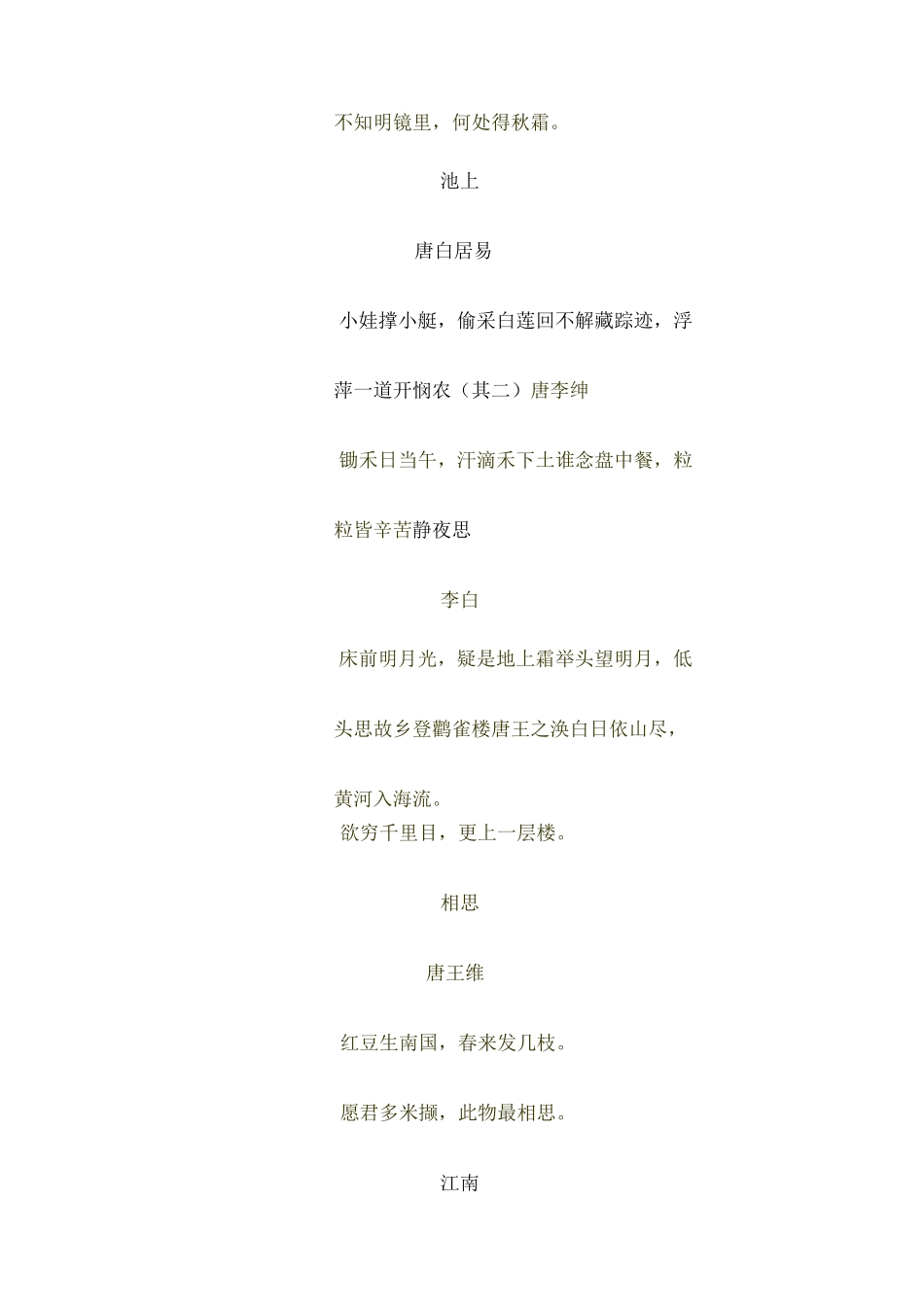 幼小衔接古诗词幼儿园_第2页
