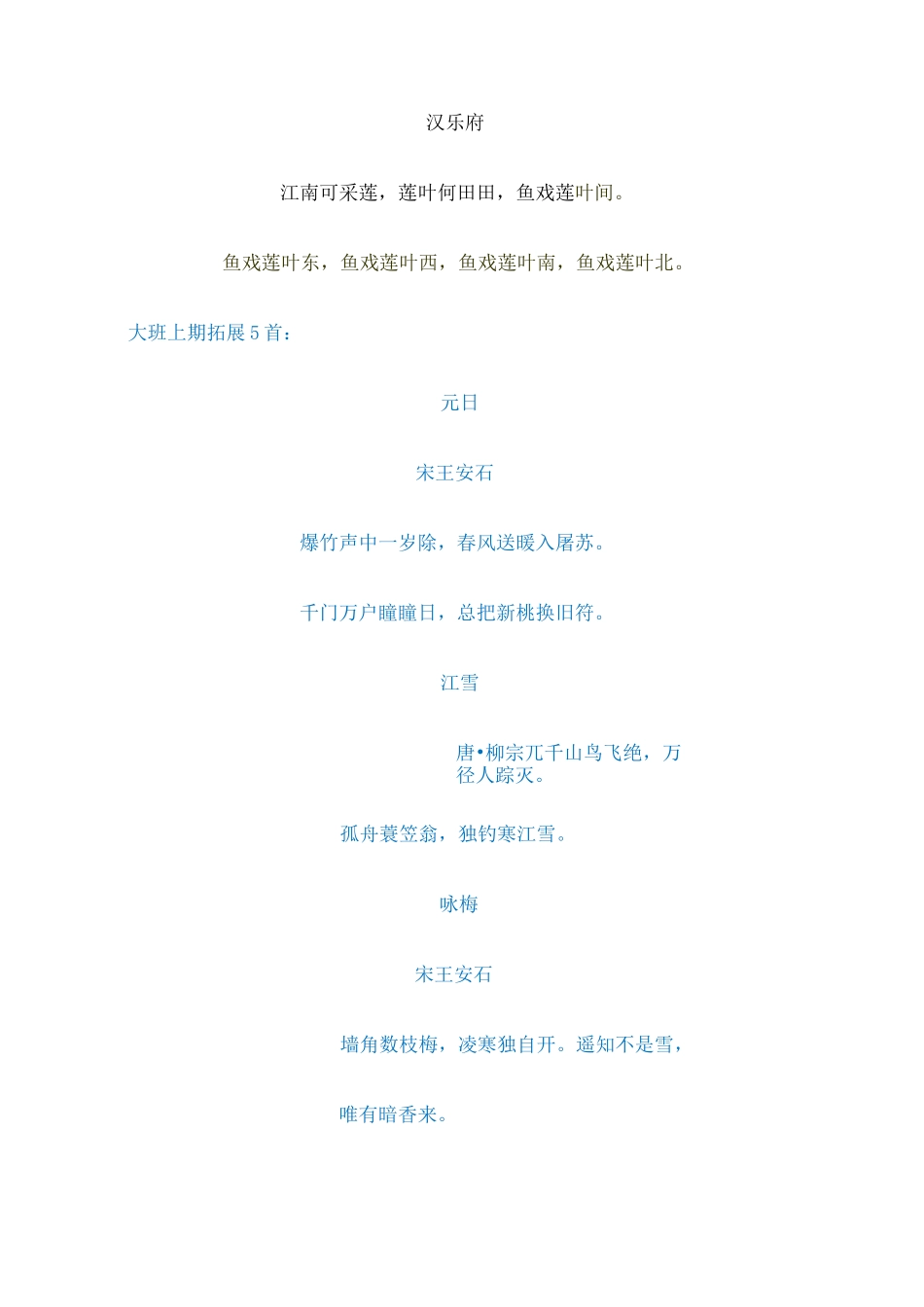 幼小衔接古诗词幼儿园_第3页
