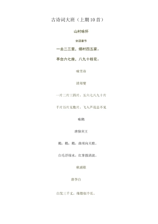 幼小衔接古诗词幼儿园