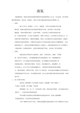 液氨整理(纺织面料)