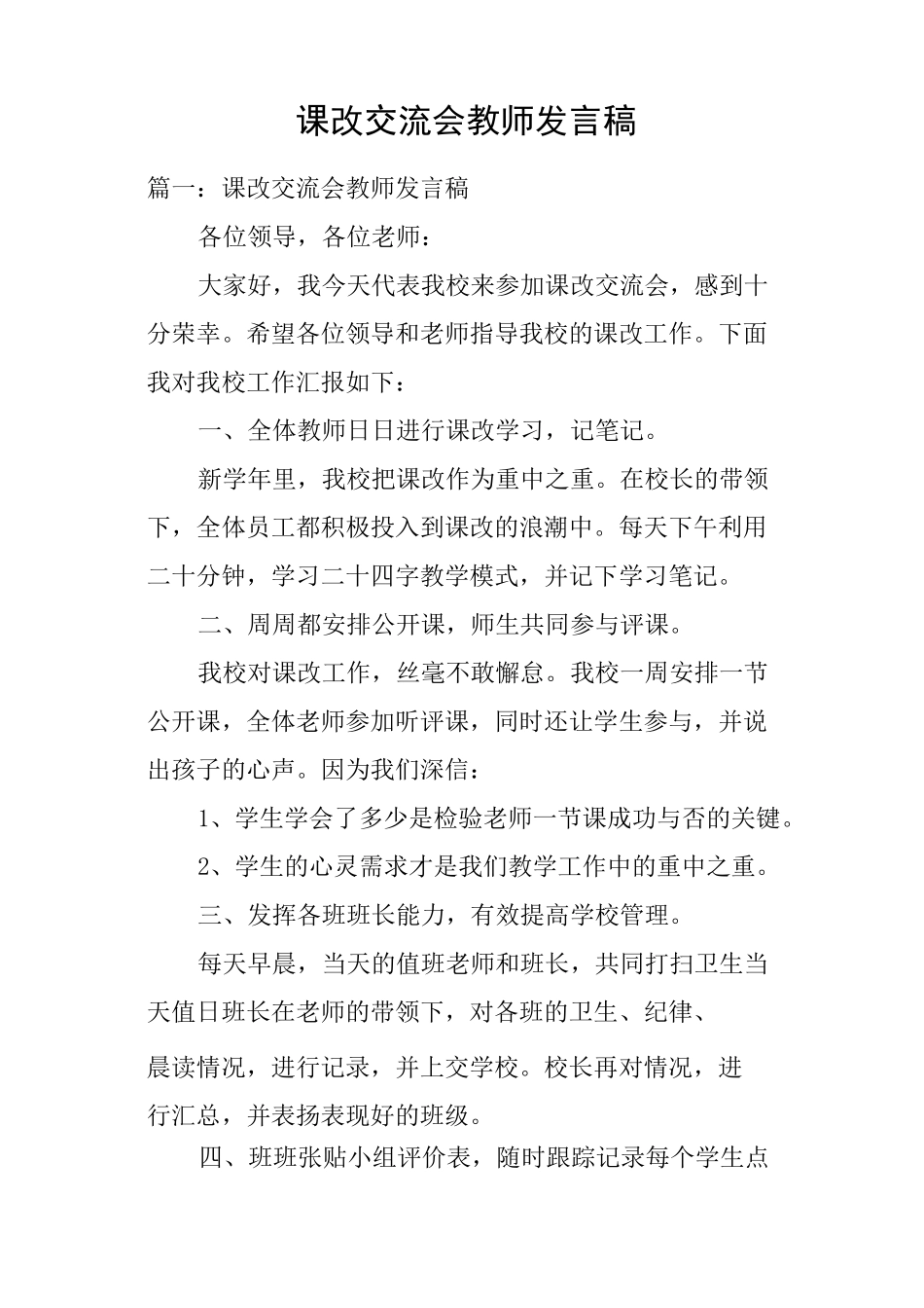 课改交流会教师发言稿_第1页