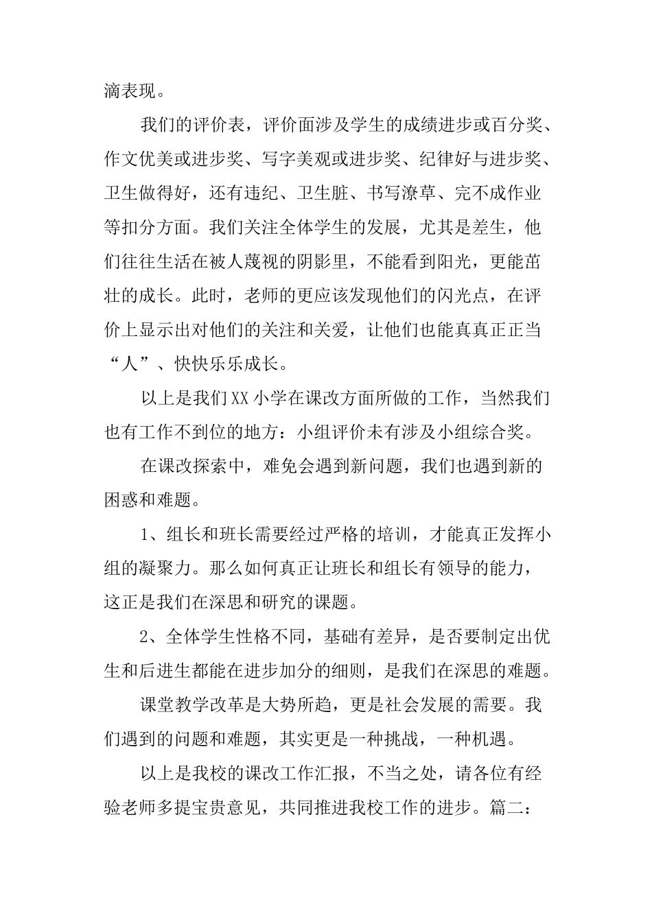 课改交流会教师发言稿_第2页