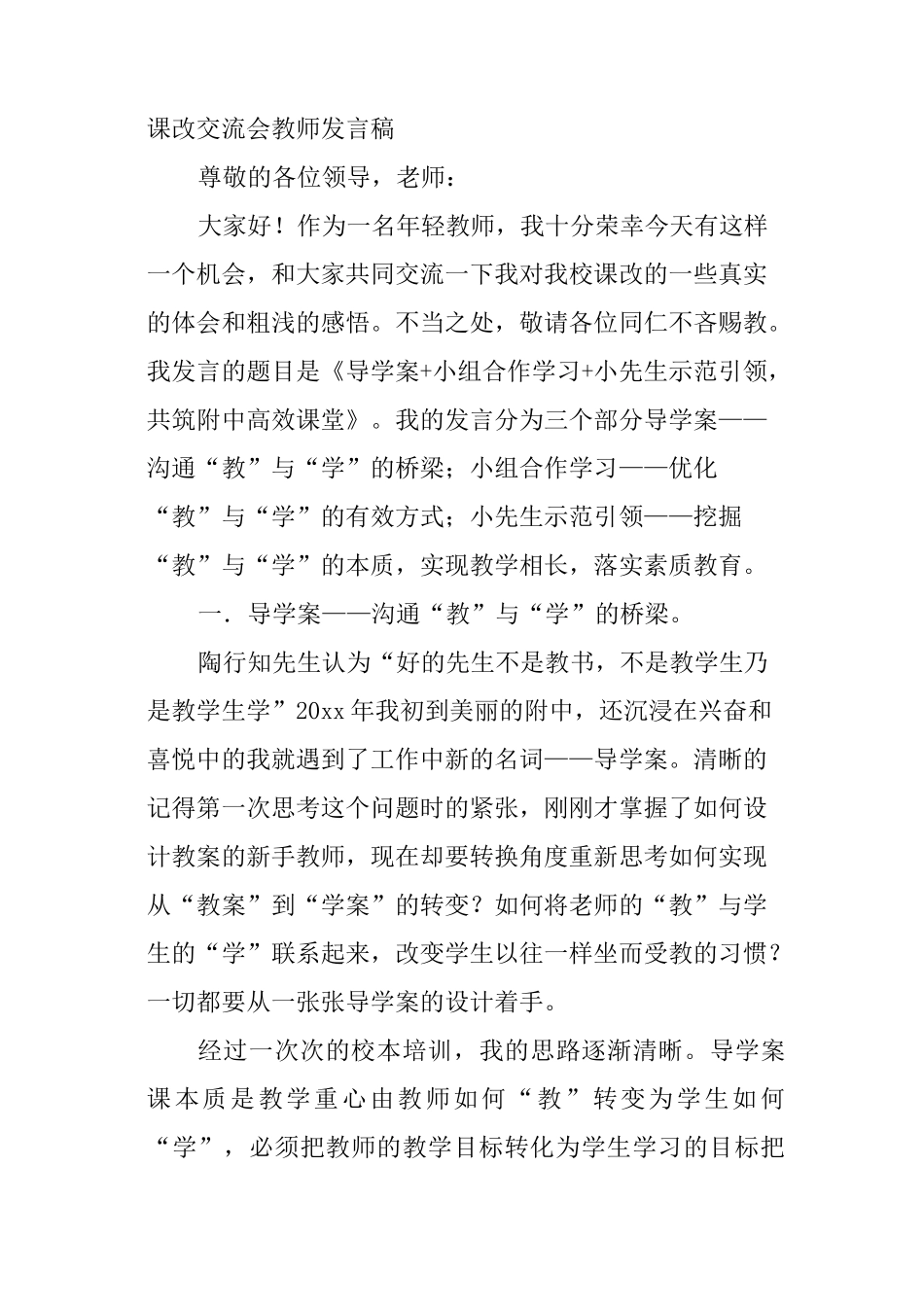 课改交流会教师发言稿_第3页