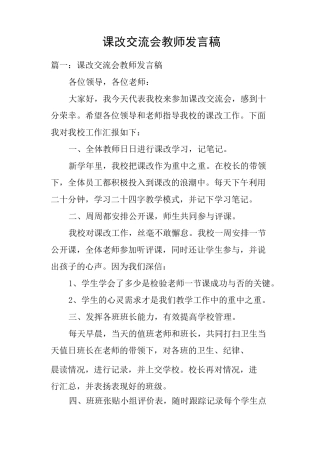 课改交流会教师发言稿