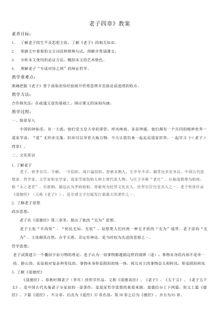 《老子四章》教案
