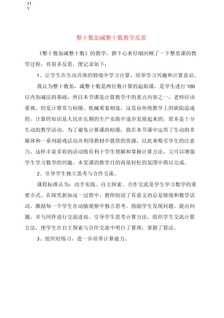 整十数加减整十数教学反思