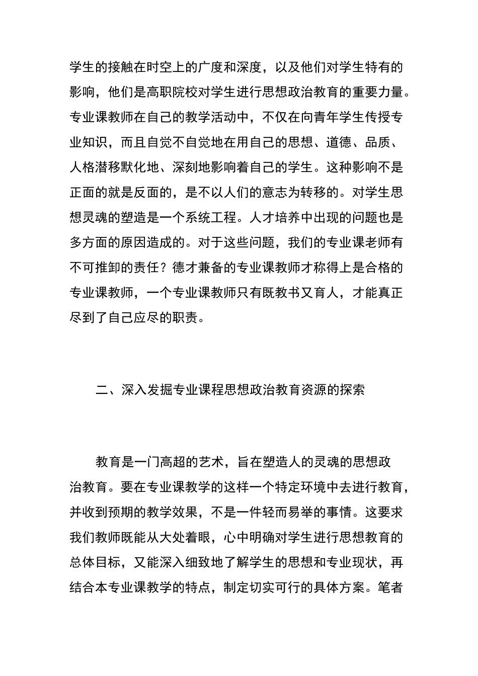 深入发掘专业课程的思想政治教育资源_第2页