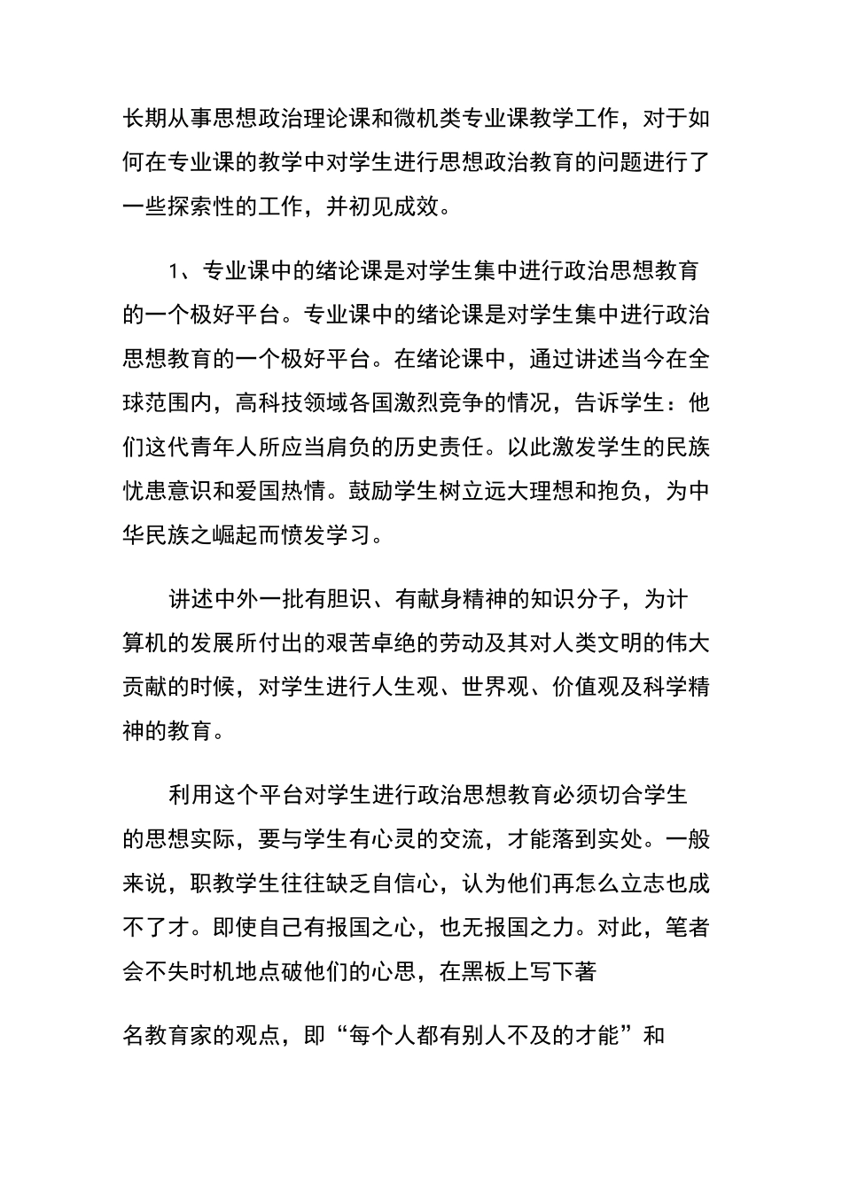 深入发掘专业课程的思想政治教育资源_第3页