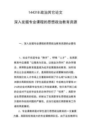 深入发掘专业课程的思想政治教育资源