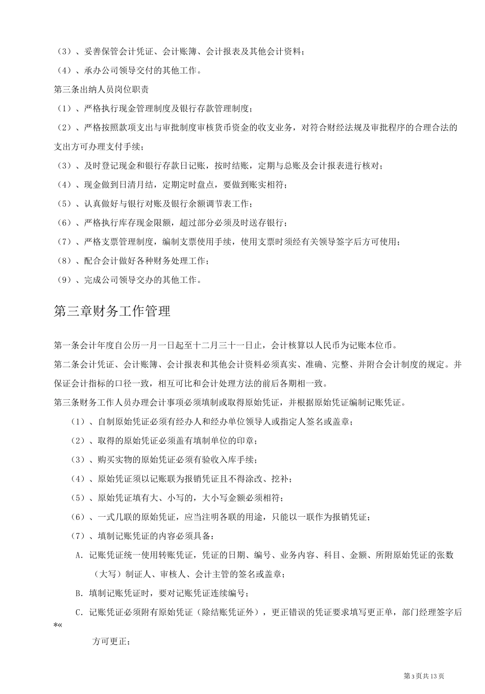 零售业财务管理制度_第3页