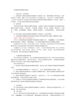 非道路移动机械管理制度