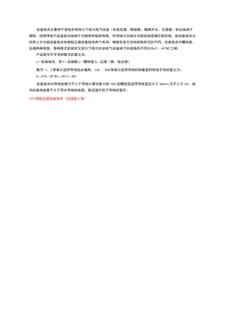 设备线夹说明