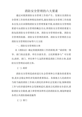 消防安全管理的六大要素