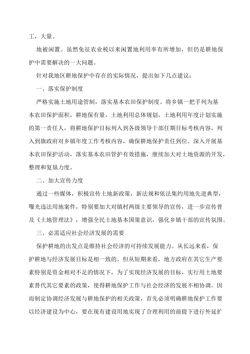 农村耕地保护工作总结_第2页