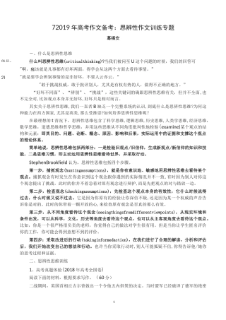 作文素材(思辨类作文)