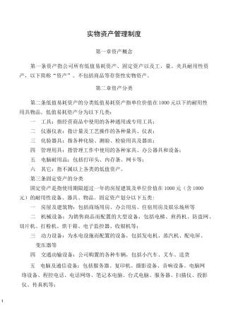 实物资产管理制度