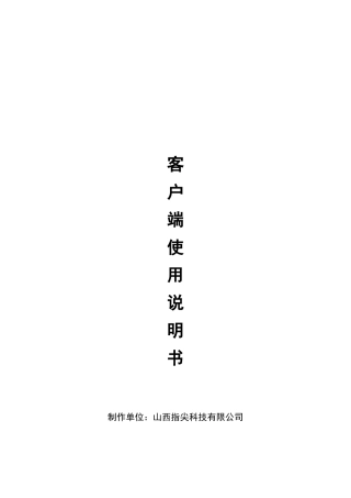 电工e家APP客户端使用说明书