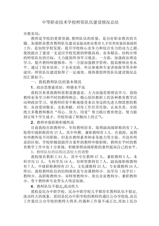 师资队伍建设工作总结