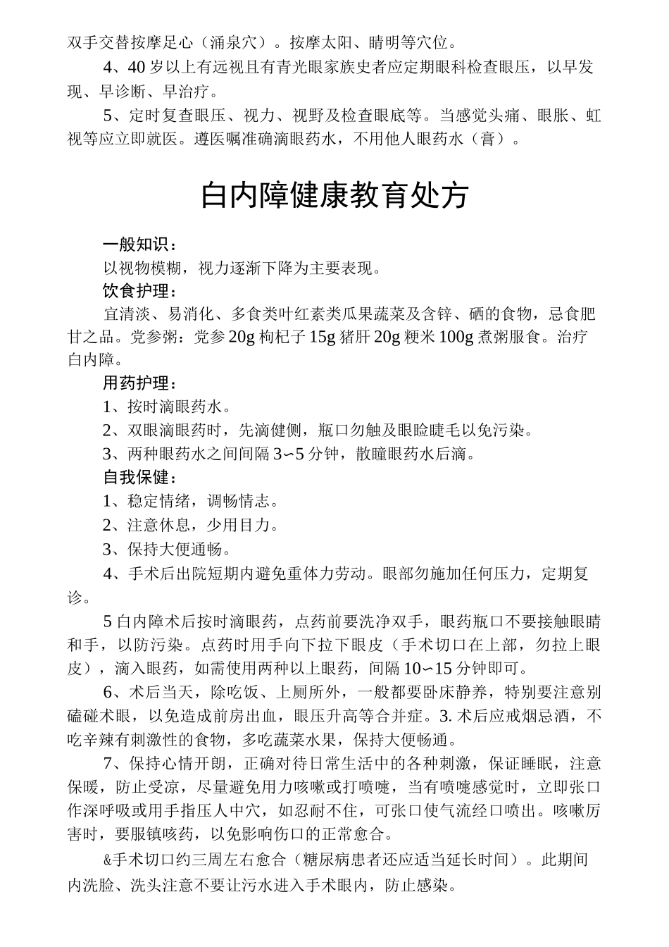 最新眼科疾病健康教育_第2页