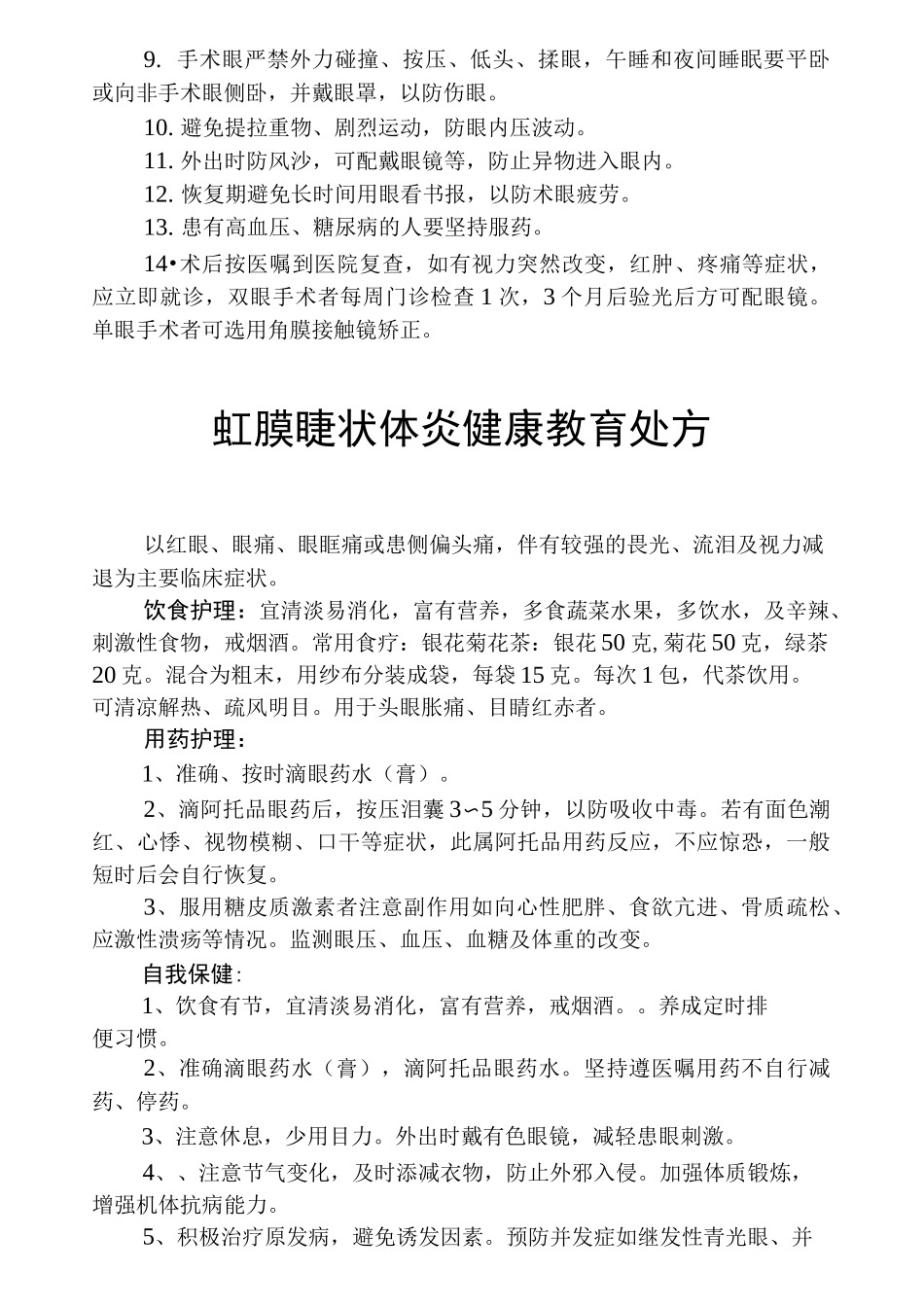 最新眼科疾病健康教育_第3页