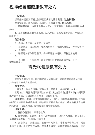 最新眼科疾病健康教育
