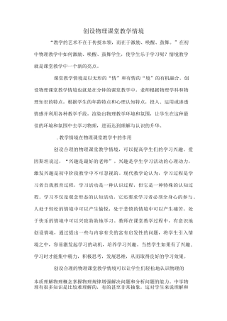 创设物理课堂教学情境