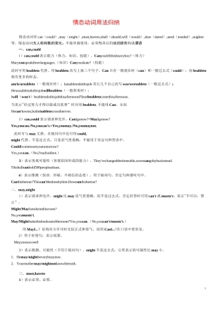 (完整版)情态动词用法归纳