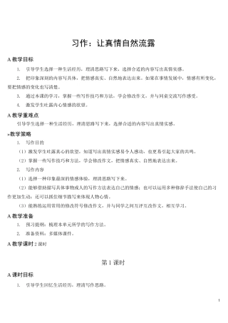 习作：让真情自然流露