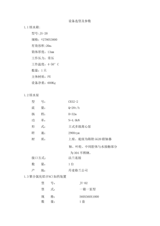 纯水设备选型及参数