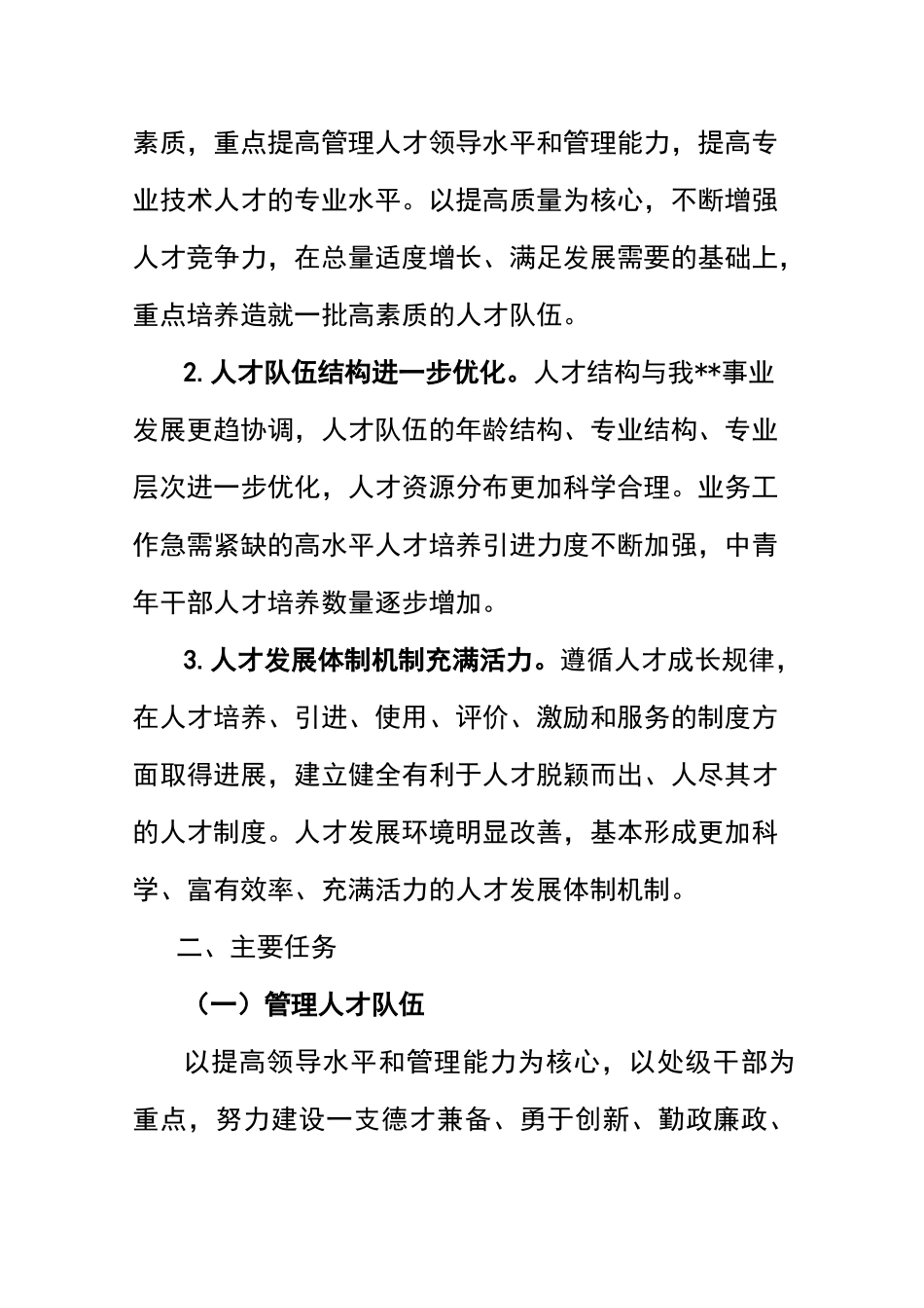 人才队伍建设规划设计方案_第2页