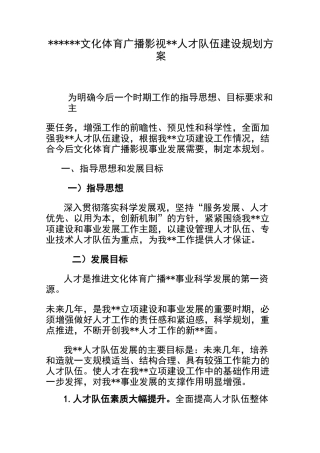 人才队伍建设规划设计方案
