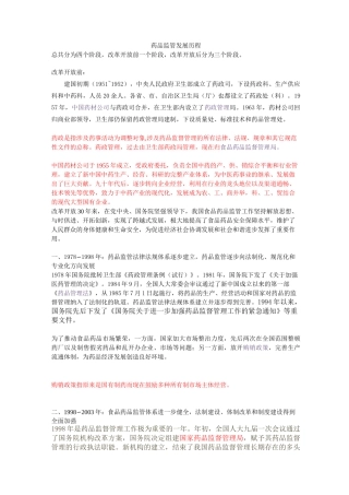 (完整版)药品监管发展历程