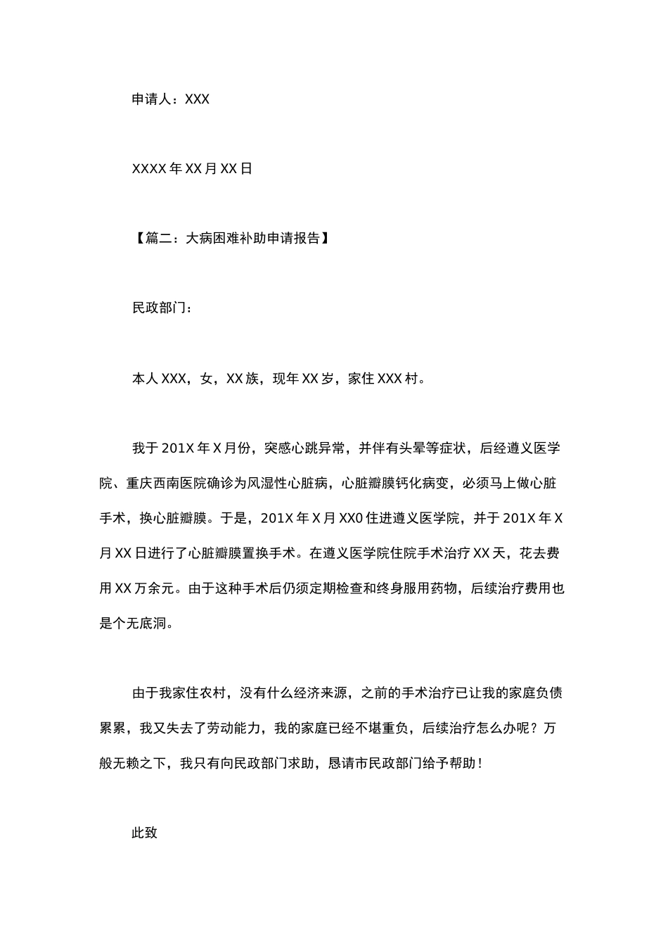 大病救助申请书_第2页