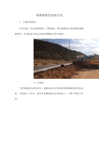 球墨铸铁管连接方法