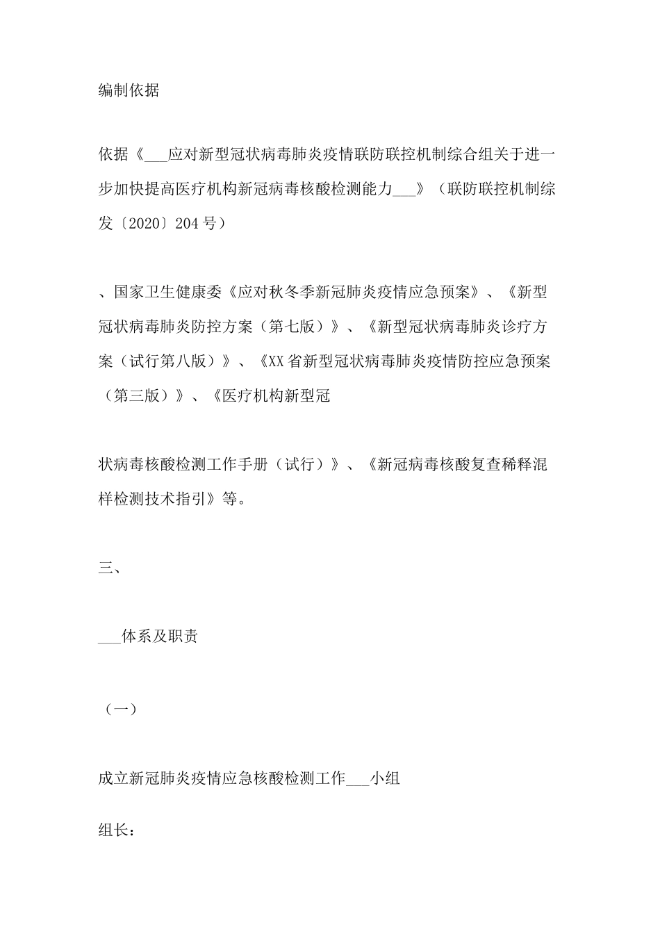 ,2020,全员核酸检测工作预案_第2页