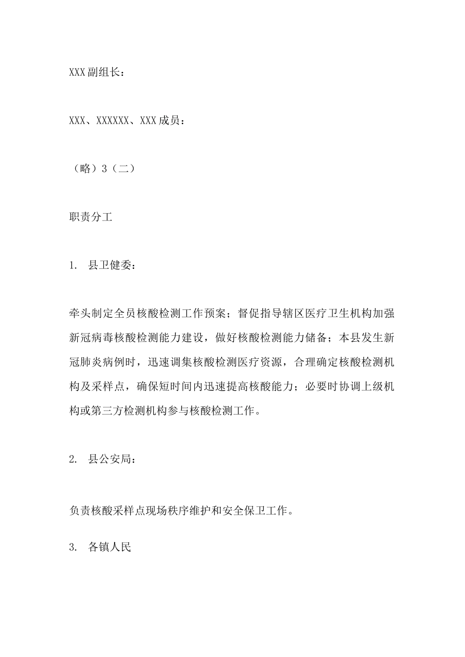 ,2020,全员核酸检测工作预案_第3页