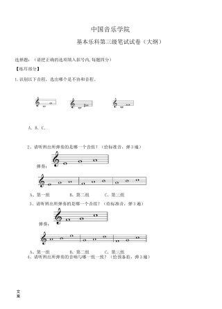 中国音乐学院乐理考级大纲设计(三级)