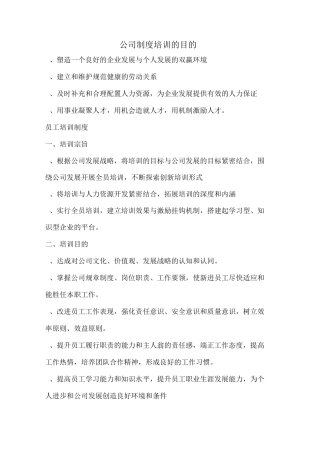 制度培训目的