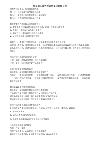 商业模式方案班(课程内容记录)