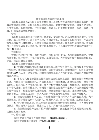 七孔梅花管通信管道施工方案