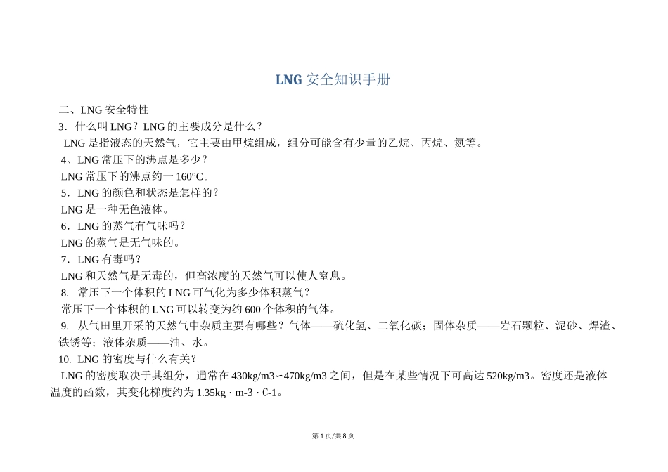 LNG(液态的天然气)安全知识手册_第1页