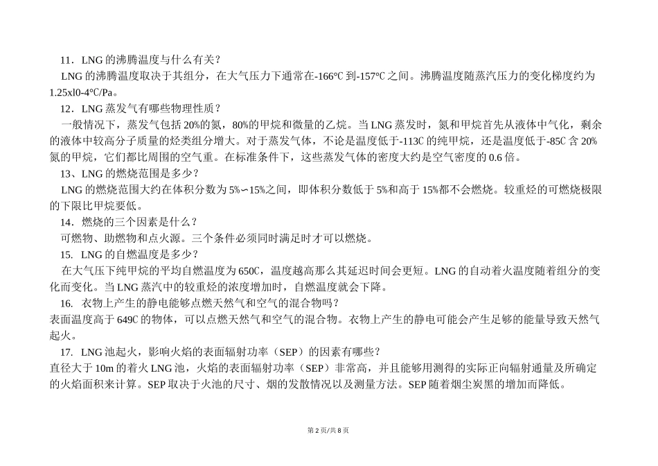 LNG(液态的天然气)安全知识手册_第2页