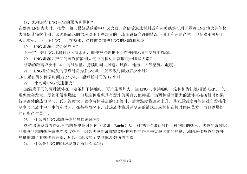 LNG(液态的天然气)安全知识手册_第3页