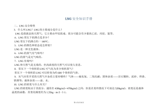 LNG(液态的天然气)安全知识手册