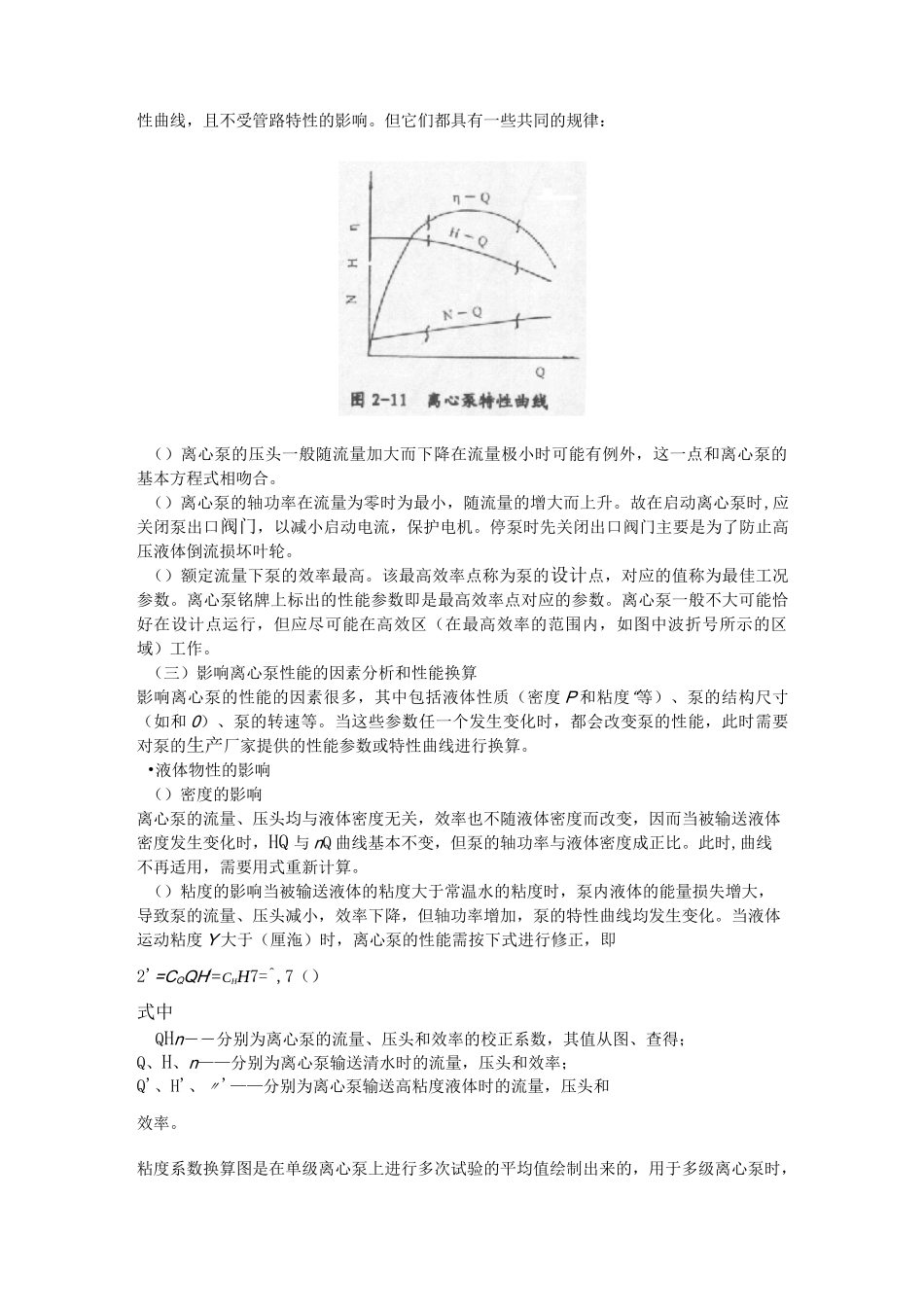 离心泵的性能参数与特性曲线_第2页