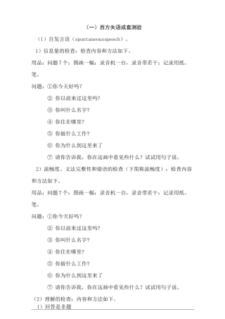 西方失语成套测试WAB