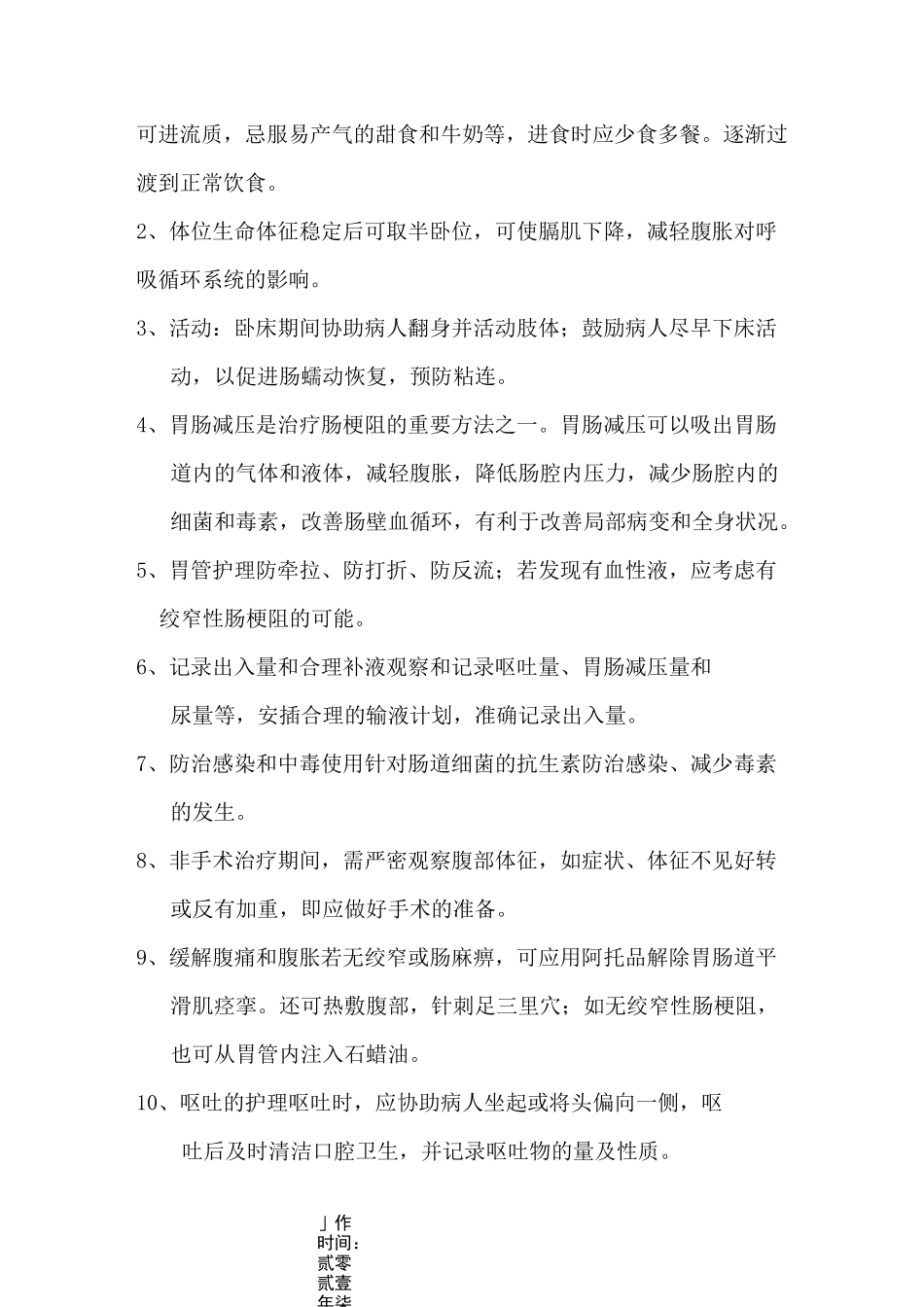 肠梗阻健康指导_第2页