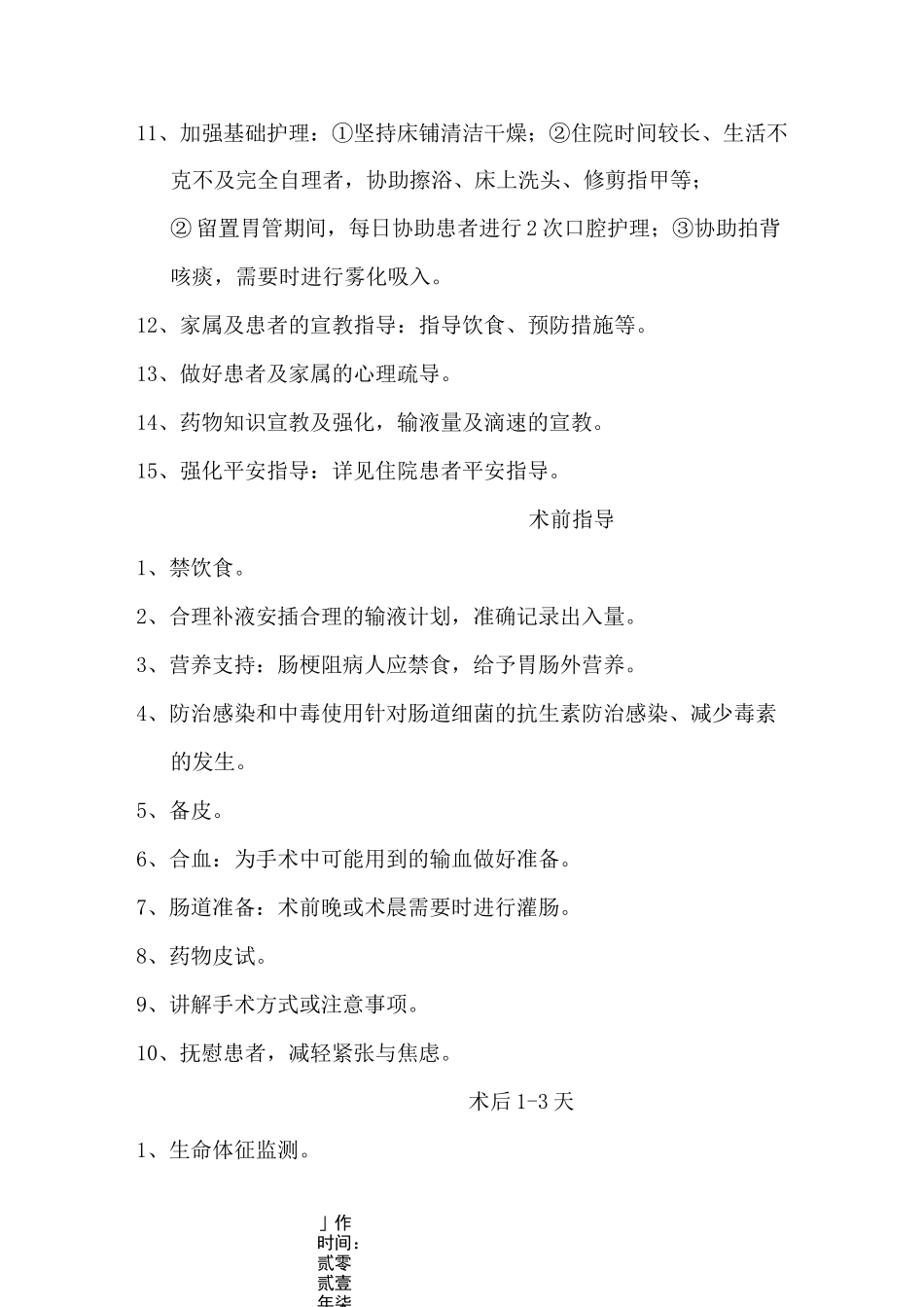 肠梗阻健康指导_第3页